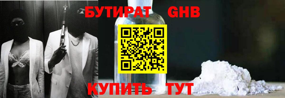 БУТИРАТ  Вход с VPN  Хасавюрт  БУТИРАТ BDO 33% 