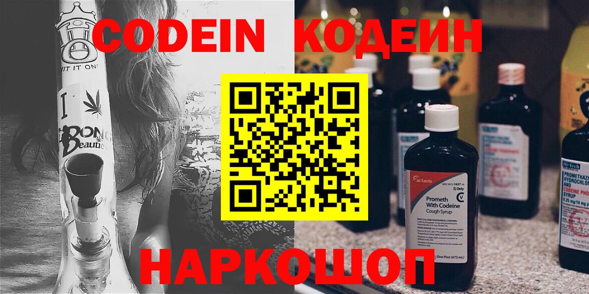 Хасавюрт  Кодеин напиток Lean (лин)  Вход с VPN 