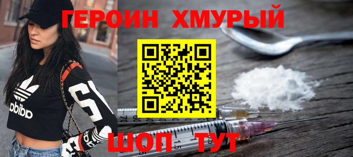 Героин Heroin Хасавюрт