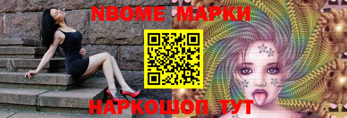 Марки N-bome 1,5мг Хасавюрт